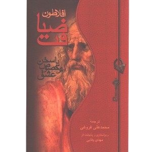 کتاب ضیافت اثر افلاطون