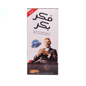 بازی فکری فکر بکر