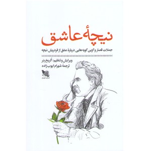 کتاب نیچه عاشق اثر الریخ بئر