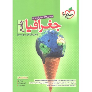 کتاب جغرافیا جامع خیلی سبز چاپ 1401