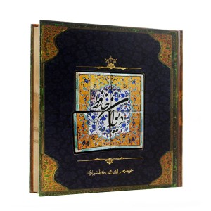 کتاب دیوان حافظ کاشی کاری