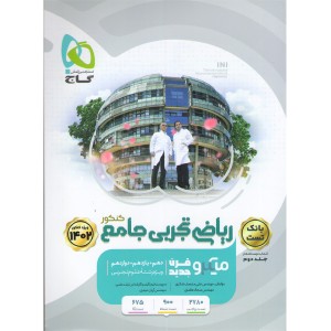کتاب میکرو تست ریاضی جامع تجربی گاج