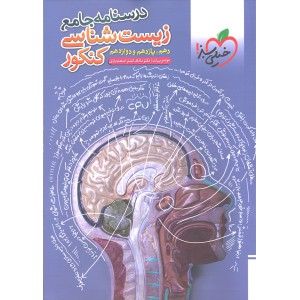 کتاب درسنامه زیست جامع خیلی سبز چاپ 1404