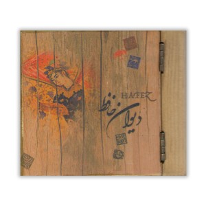 کتاب حافظ جلد چوبی