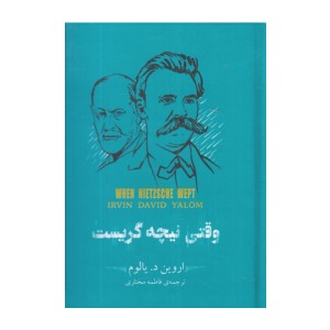 کتاب وقتی نیچه گریست جعبه فلزی