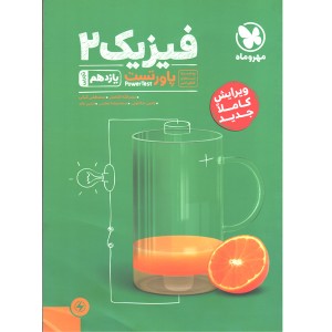 پاور تست فیزیک یازدهم تجربی مهروماه