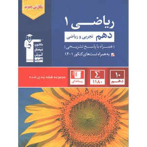 کتاب آبی ریاضی دهم قلم چی