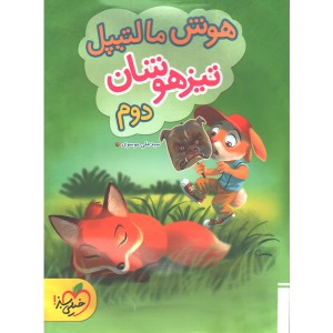 کتاب هوش مالتیپل دوم خیلی سبز