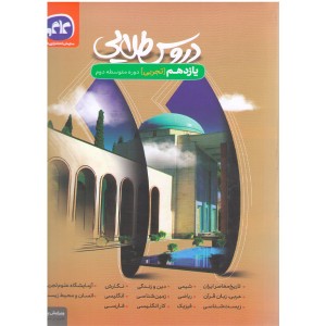 کتاب دروس طلایی یازدهم تجربی کاگو