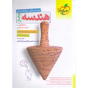 کتاب هندسه جامع خیلی سبز