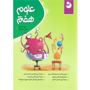 کتاب علوم هفتم نهنگ