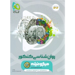 کتاب میکرو روانشناسی کنکور گاج