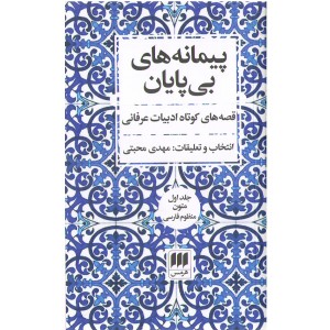 کتاب تاریخ بیهقی اثر ابوالفضل بیهقی