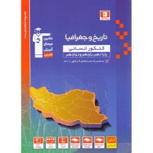 کتاب تاریخ و جغرافیا آبی قلم چی