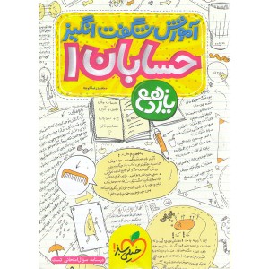کتاب آموزش شگفت انگیز حسابان یازدهم خیلی سبز