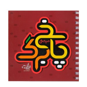 پاسخ برگ سیمی کوچک مبحثی نارنجی