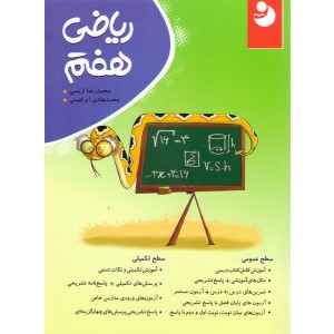 کتاب ریاضی کامل هفتم  نوین طلایی