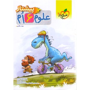 کتاب پیشتاز علوم ششم خیلی سبز چاپ 1403