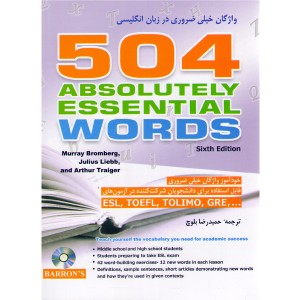 504 واژگان ضروری شباهنگ