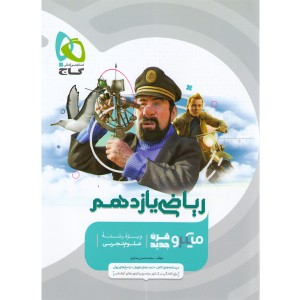 کتاب ریاضی یازدهم میکرو گاج چاپ 1403