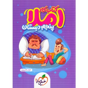 کتاب کار املای پنجم خیلی سبز