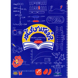 جزوه کلاس کنکور زیست شناسی دوازدهم کاپ