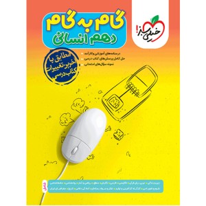 گام به گام  دهم انسانی