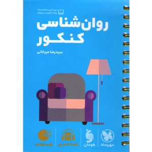 کتاب لقمه طلایی روان شناسی کنکور مهروماه چاپ 1401