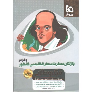 کتاب واژگان انگلیسی کنکور به روش TICK EIGHT میکرو طلایی