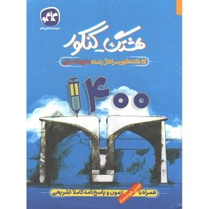 دفترچه هشتگ کنکور رشته علوم انسانی چاپ 1400