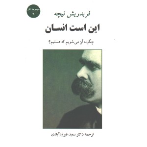 کتاب این است انسان (فریدریش نیچه)