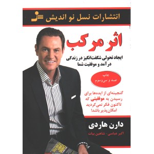 کتاب اثر مرکب اثر دارن هاردی