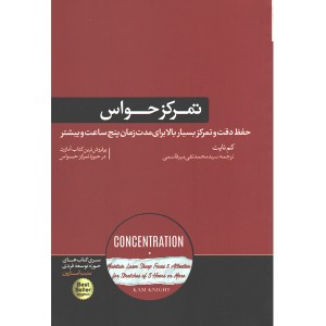 کتاب تمرکز حواس اثر کم نایت