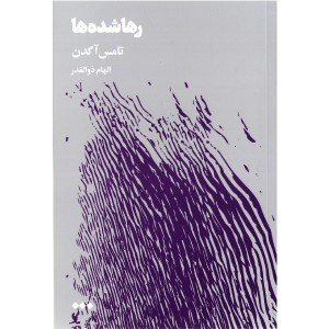 کتاب رها شده ها اثر تامس آگدن