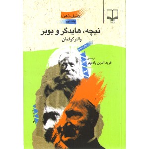 کتاب نیچه،هایدگر و بوبر اثر والتر کوفمان