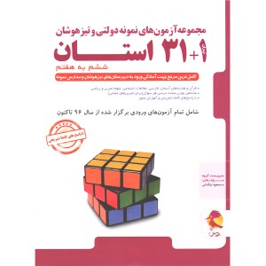 کتاب 1+31 استان ششم پویش چاپ 1404