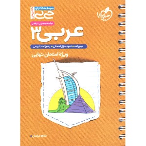 کتاب جی بی عربی دوازدهم خیلی سبز