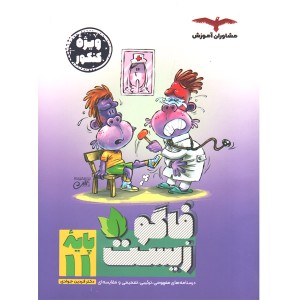 کتاب فاگو زیست یازدهم چاپ 1403