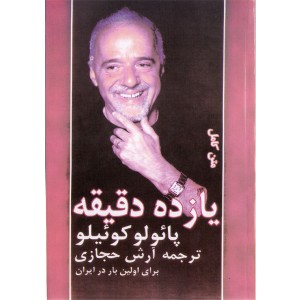 کتاب یازده دقیقه اثر پائولو کوئیلو