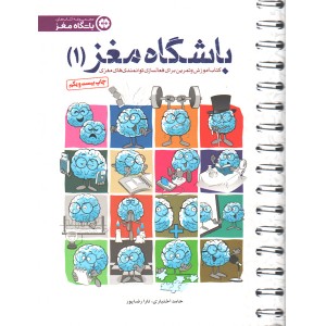 کتاب باشگاه مفز 1