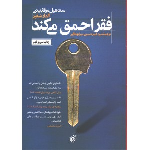 کتاب فقر احمق می کند اثر سندهیل مولاینیتن و الدار شفیر