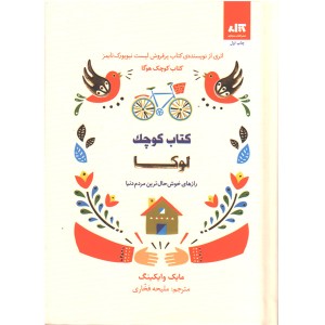 کتاب کتاب کوچک لوکا اثر مایک وایکینگ