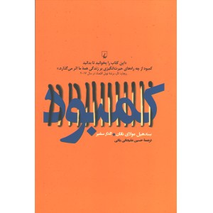 کتاب کمبود اثر سند هیل مولای ناتان،الدار سفیر