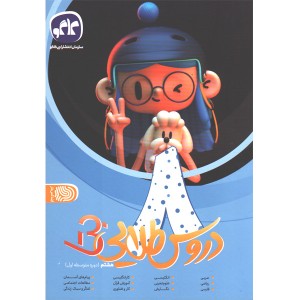 کتاب دروس طلایی بتا هشتم کاگو