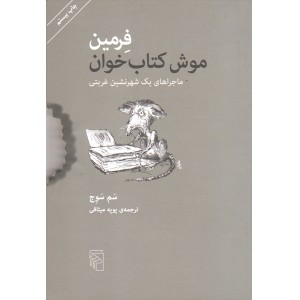 کتاب فرمین موش کتاب خوان اثر سم سوج