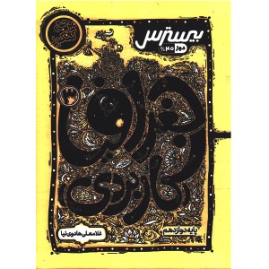 کتاب بیسترس جغرافیا کاربردی دوازدهم کاگو