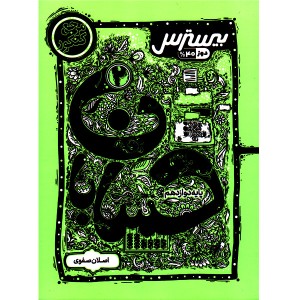 کتاب بیسترس حسابان دوازدهم کاگو