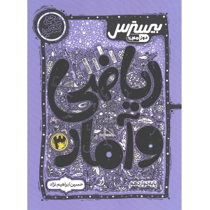 کتاب بیسترس ریاضی و آمار دوازدهم کاگو