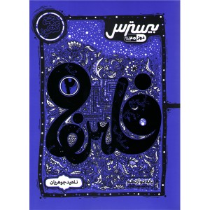 کتاب بیسترس فلسفه دوازدهم کاگو