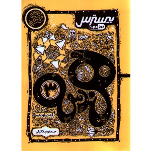 کتاب بیسترس هندسه دوازدهم کاگو